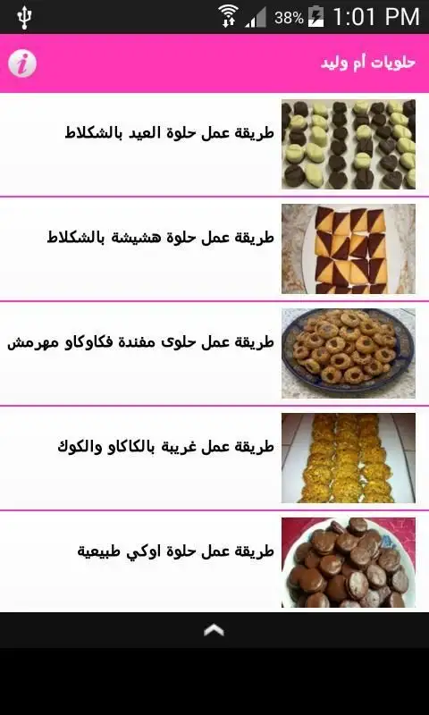 حلويات أم وليد Apk Download 21 Free 9apps