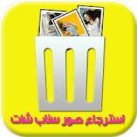 طرق استرجاع صور سناب شات
‎ on 9Apps