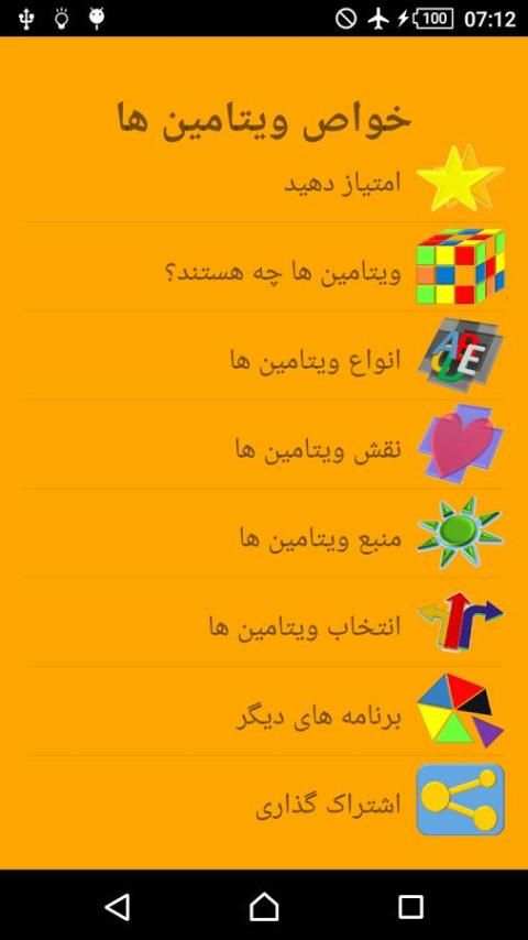 ویتامین ها 5 تصوير الشاشة