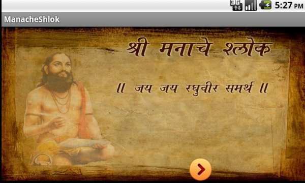 Shri Manache Shlok скриншот 2
