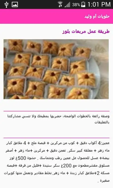 حلويات أم وليد Apk Download 21 Free 9apps