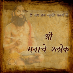 ikon Shri Manache Shlok