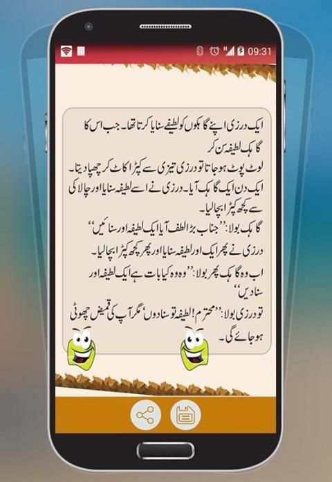 New Urdu funny latify screenshot 1