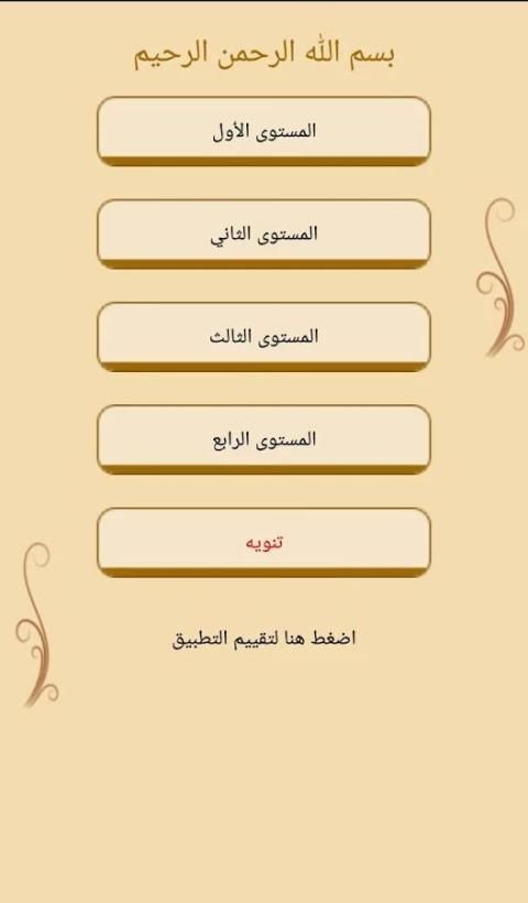 تعلم تجويد القرآن مع التدريب screenshot 9