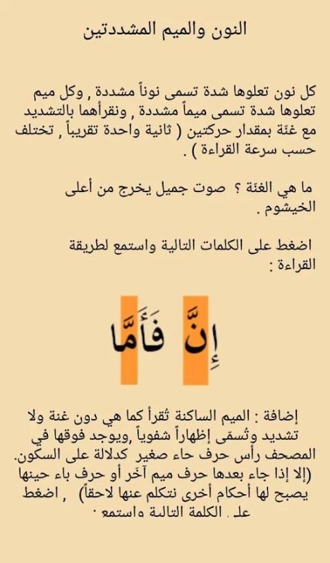 تعلم تجويد القرآن مع التدريب скриншот 5