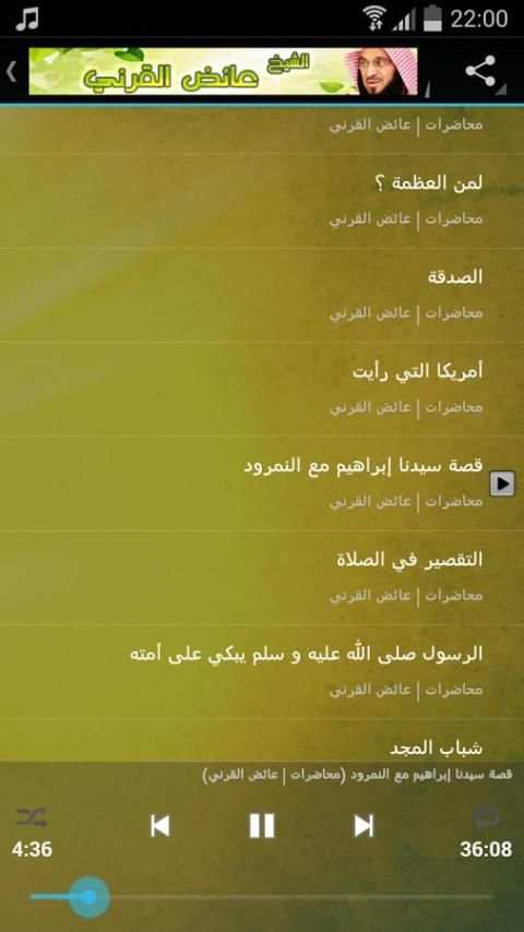 عائض القرني [Mp3] بجودة عالية screenshot 5