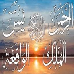 سورة يس و الملك والواقعة والرحمن للرزق 1.0