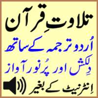 Basit Urdu Quran Tilawat Audio on 9Apps