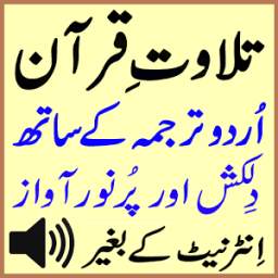 Quran Mp3 Audio Urdu Basit Tilawat Offline Without Internet Islamic App 1.4