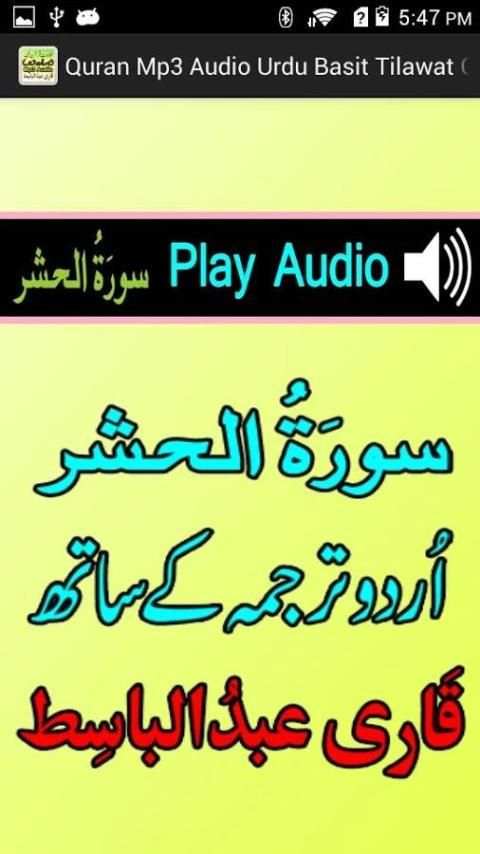 Basit Urdu Quran Tilawat Audio screenshot 7