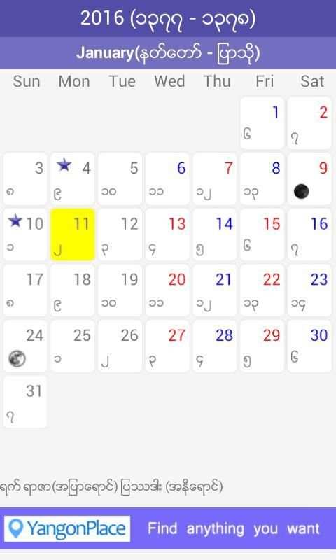 Myanmar Calendar 2016 3 تصوير الشاشة