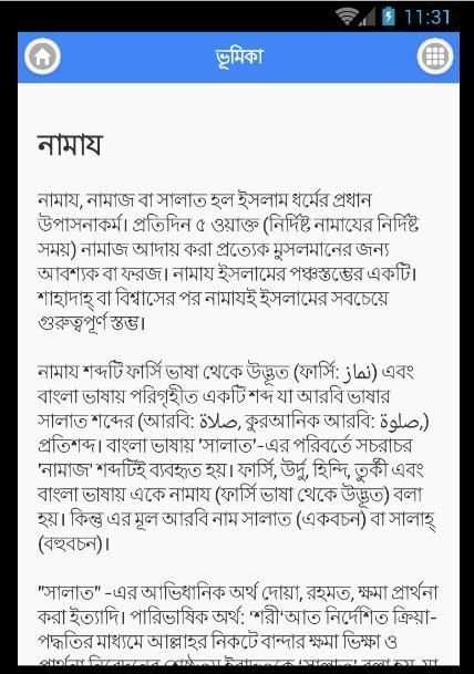 নামাজ ও রোযার স্থায়ী সময়সূচী screenshot 5