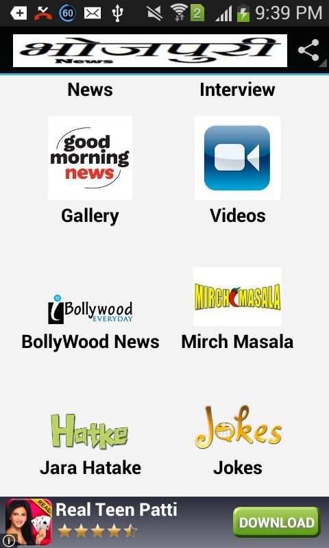 Bhojpuri News 5 تصوير الشاشة