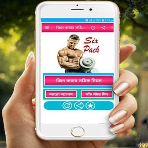 জিম করার সঠিক নিয়ম screenshot 8