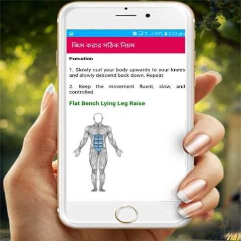 জিম করার সঠিক নিয়ম screenshot 3