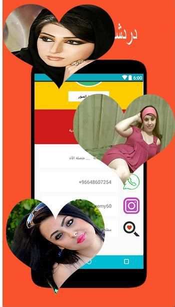 واتس اب بنات و مطلقات السعودية screenshot 4