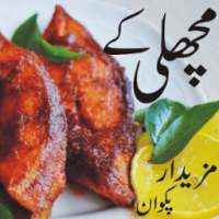 Fish Recipes in urdu