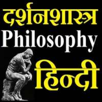 Philosophy Hindi दर्शनशास्त्र