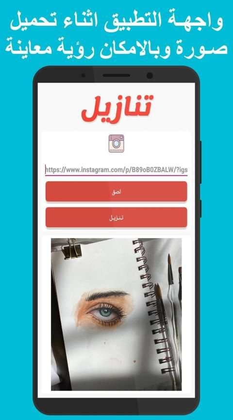 Tnazel - Download for Instagram 2020 screenshot 3