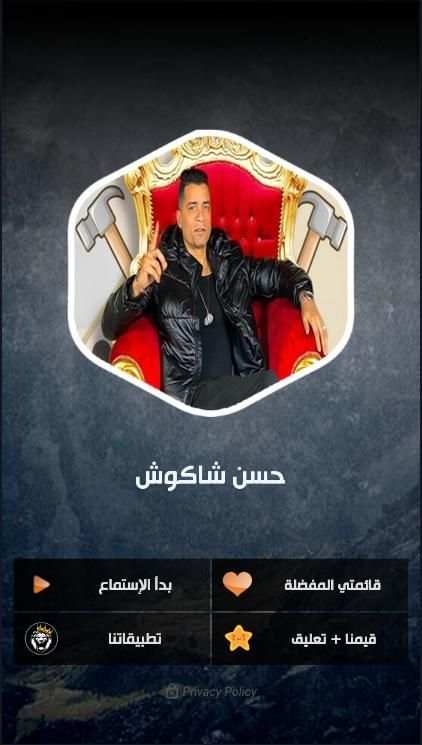 مهرجانات حسن شاكوش
‎ screenshot 3