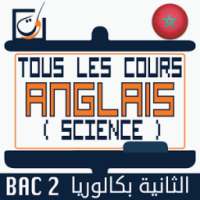 دروس الإنجليزية ثانية بكلوريا on 9Apps