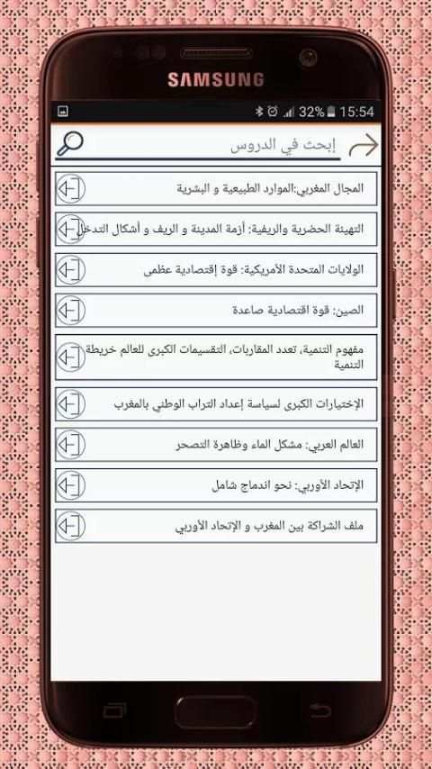 دروس الإنجليزية ثانية بكلوريا скриншот 3