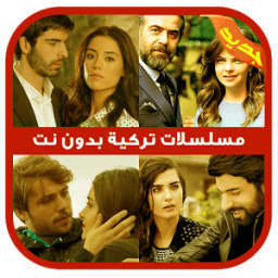 مسلسلات-تركية-مدبلجة-prank أيقونة