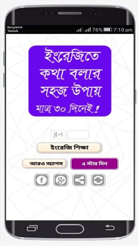 ৩০ দিনে ইংরেজি শিক্ষা // ইংরেজিতে কথা বলা screenshot 7