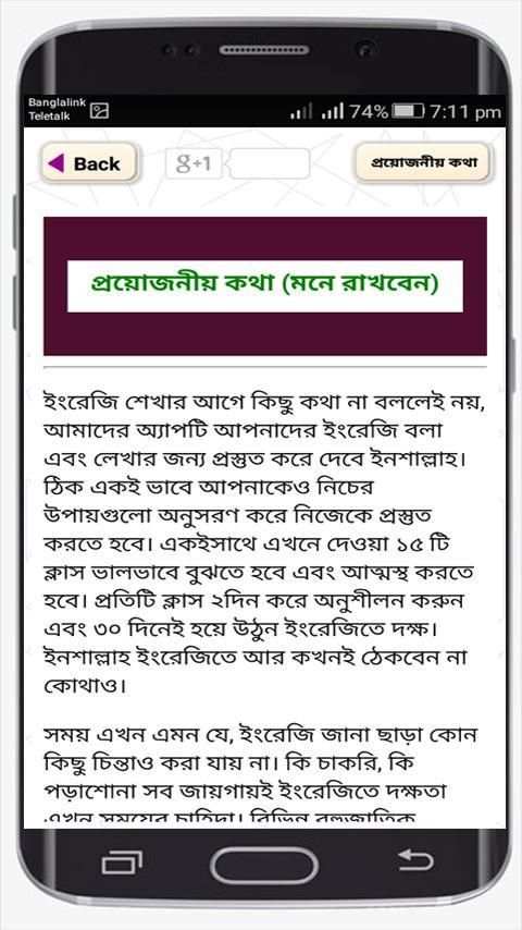 ৩০ দিনে ইংরেজি শিক্ষা // ইংরেজিতে কথা বলা screenshot 5