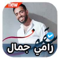 اغاني رامي جمال - سقف 2020 بدون نت
‎ on 9Apps