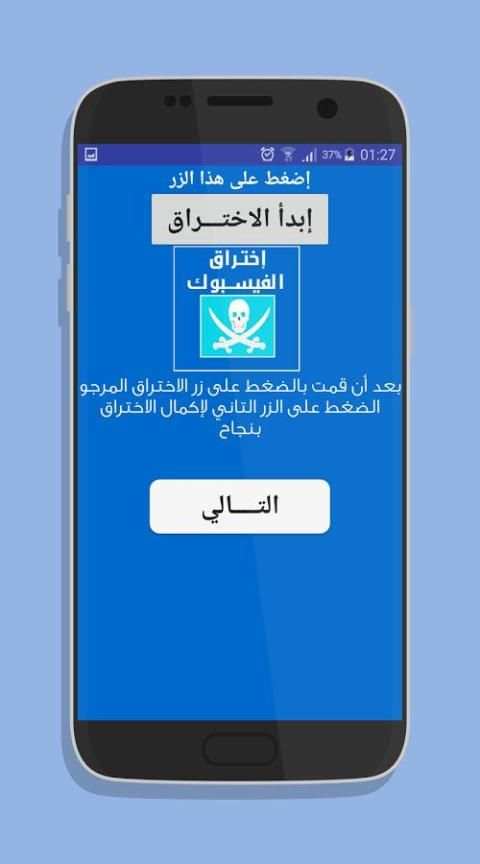 إختراق الفيسبوك Prank screenshot 1