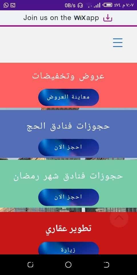 السرايا دريم لأدارة وتشغيل الفنادق
‎ screenshot 6