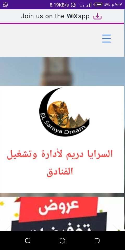 السرايا دريم لأدارة وتشغيل الفنادق
‎ screenshot 3