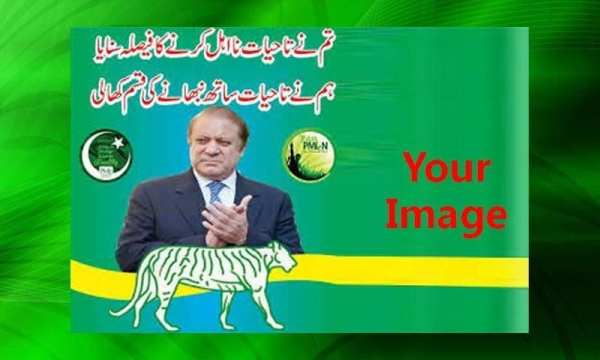 PMLN Flex Maker 2020 स्क्रीनशॉट 4
