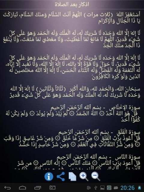 صلاة المسلم | Salat AlMuslim screenshot 1