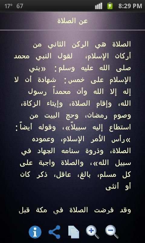 صلاة المسلم | Salat AlMuslim screenshot 8