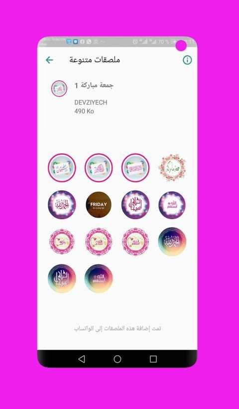 ملصقات جمعة مباركة Wasticker
‎ screenshot 8
