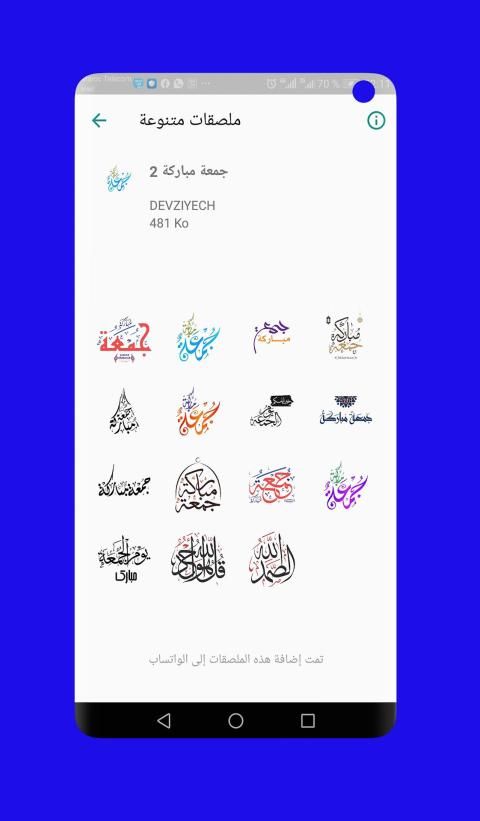 ملصقات جمعة مباركة Wasticker
‎ screenshot 7