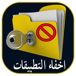 ikon اخفاء التطبيقات من الشاشة