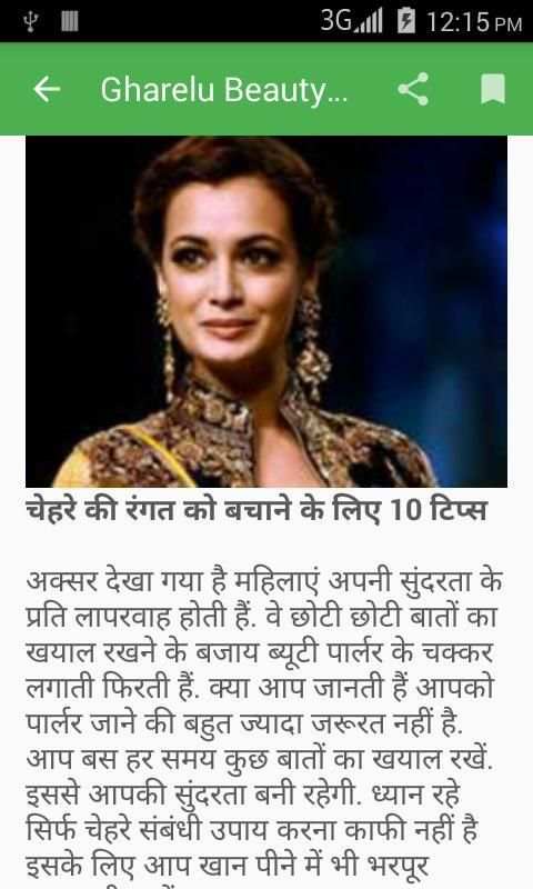 Gharelu Beauty Tips स्क्रीनशॉट 5