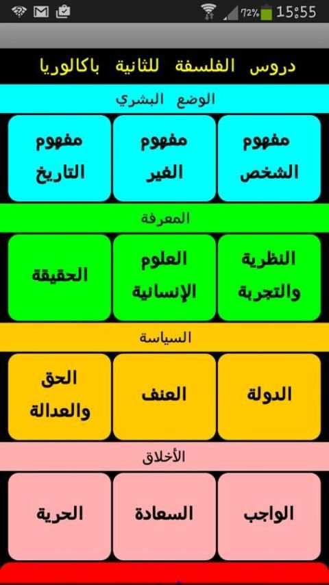 رواق الفلسفة скриншот 3