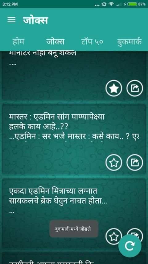 Admin Jokes in Marathi 3 تصوير الشاشة