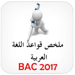 قواعد اللغة العربية 1.0