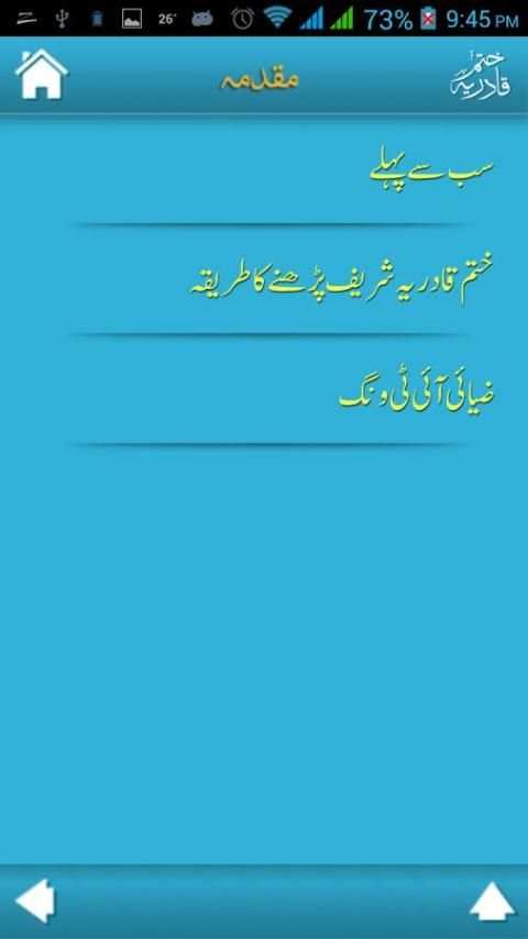 Khatm-e-Qadria screenshot 4