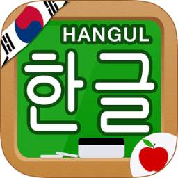 Korean Hangul Handwriting Free
