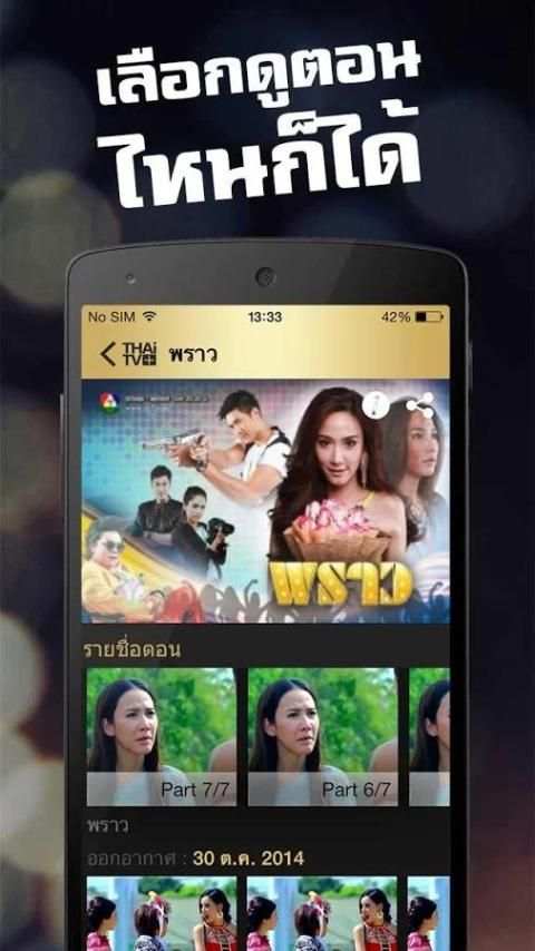 Thai TV+ ดูทีวีย้อนหลัง screenshot 4