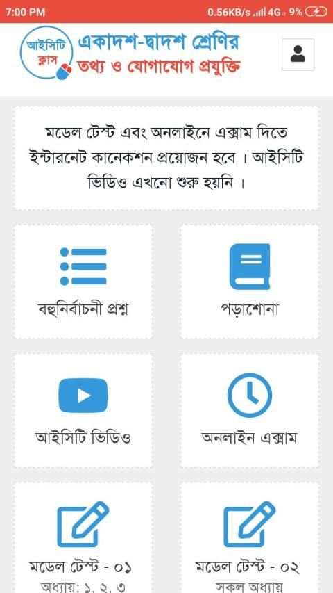 ICTClass - HSC ICT screenshot 4