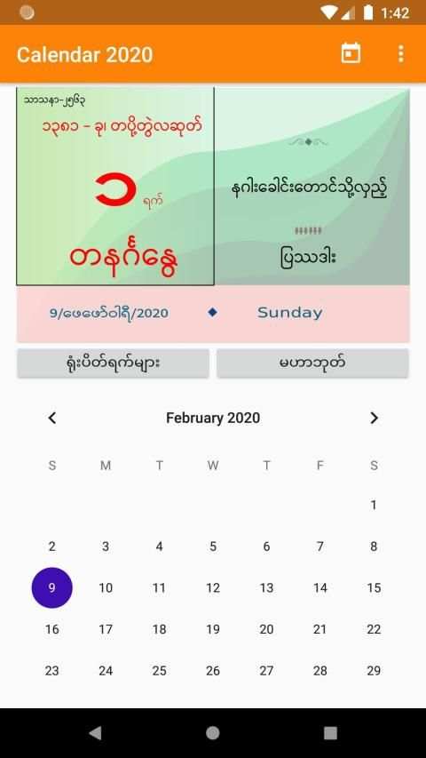 ၂၀၂၀ ပြက္ခဒိန် (2020 Calendar) screenshot 3