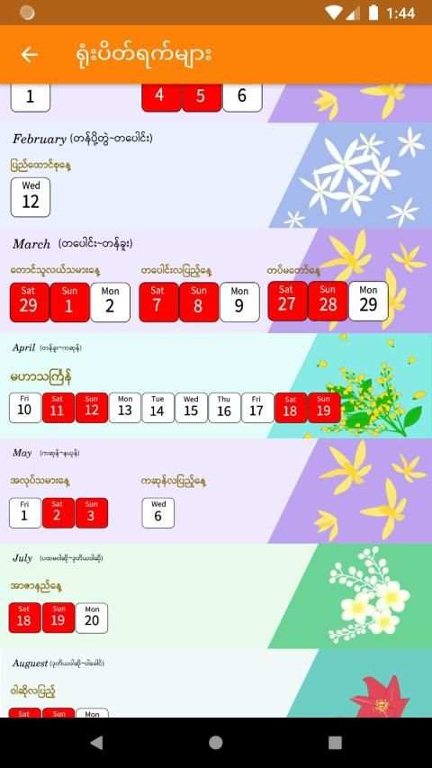 ၂၀၂၀ ပြက္ခဒိန် (2020 Calendar) screenshot 2