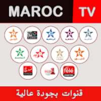 قنوات مغربية TV Maroc TNT